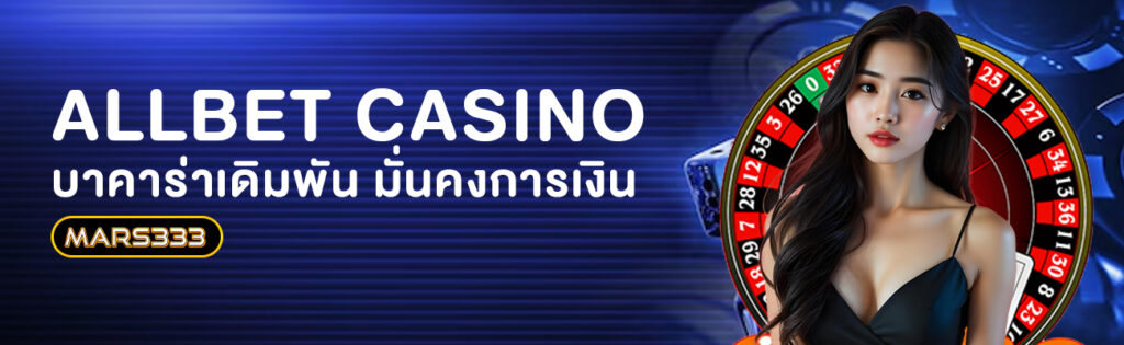 alll bet mars333
