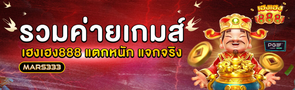 เฮงเฮง888