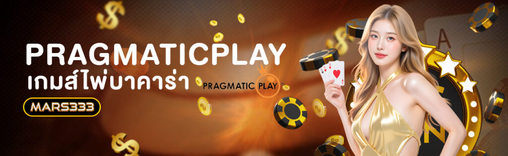 pragmatic play mars333